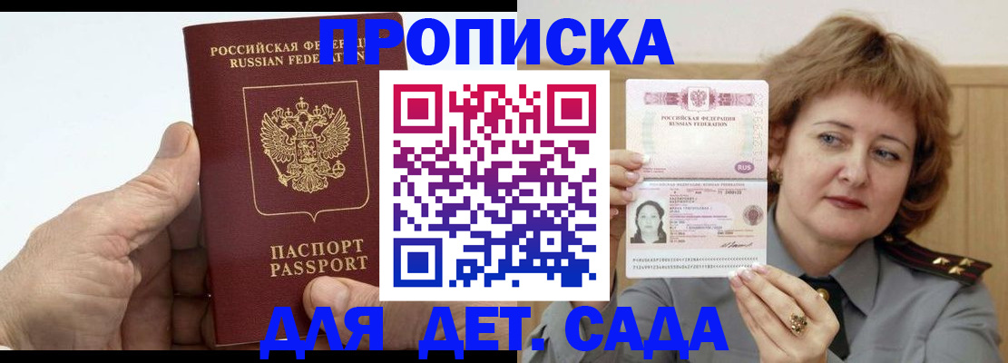 прописка гарантия в Краснознаменске