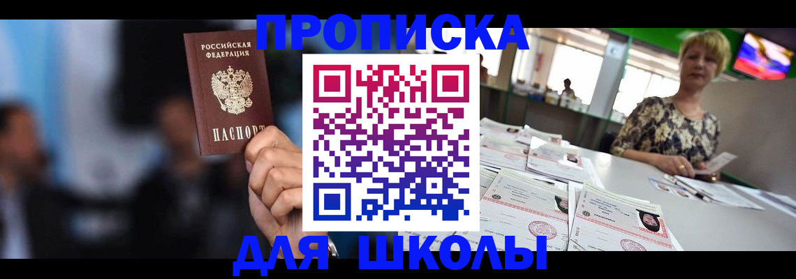 временная регистрация для всех в Краснознаменске