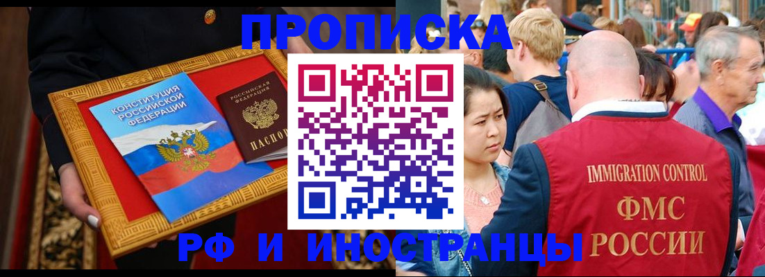 временная прописка в Краснознаменске