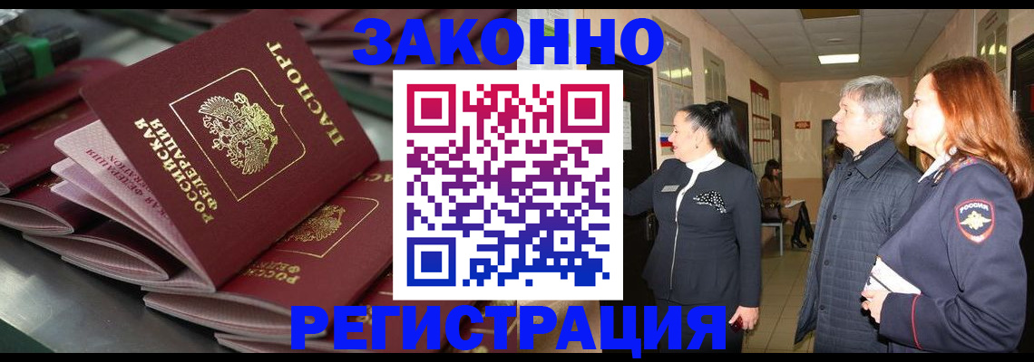 прописка для работы в Краснознаменске